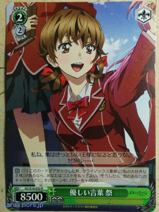Weiss Schwarz Guilty Crown -Hare Menjou-   Trading Card GC/S16-032R