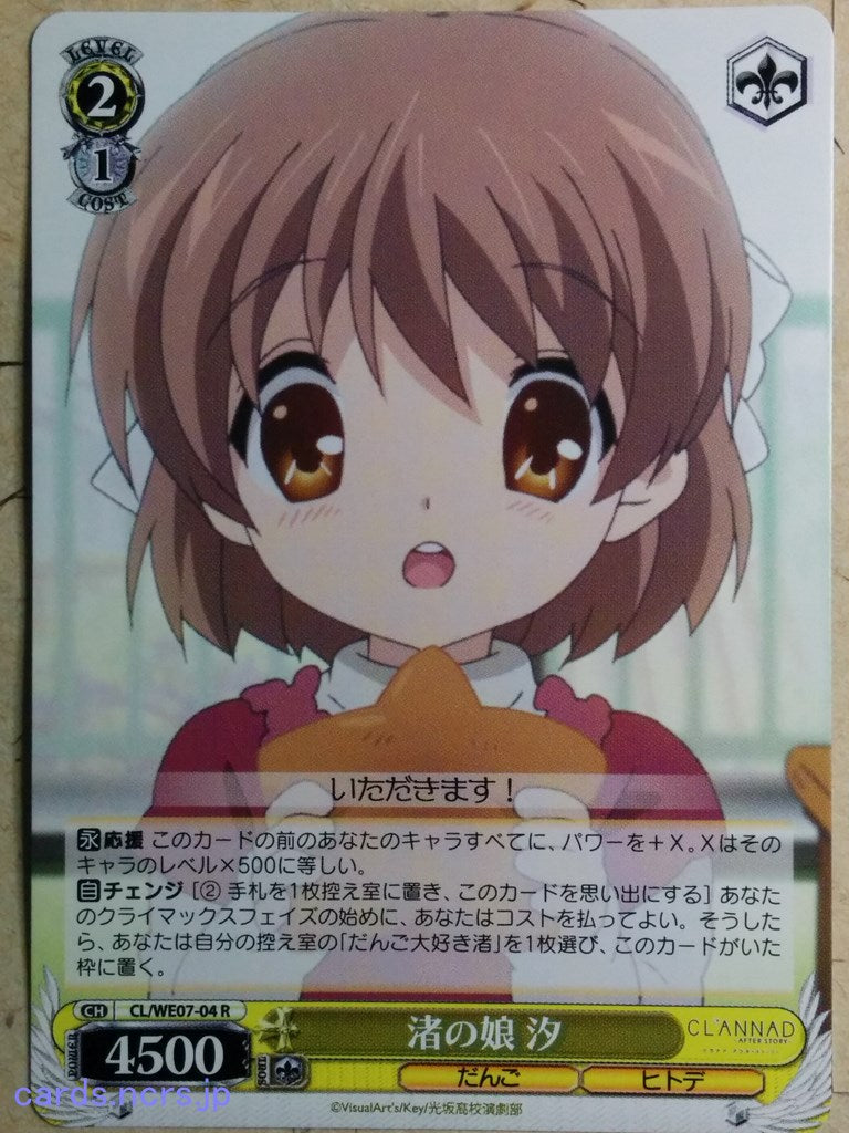 Weiss Schwarz CLANNAD -Ushio Okazaki-   Trading Card CL/WE07-04R