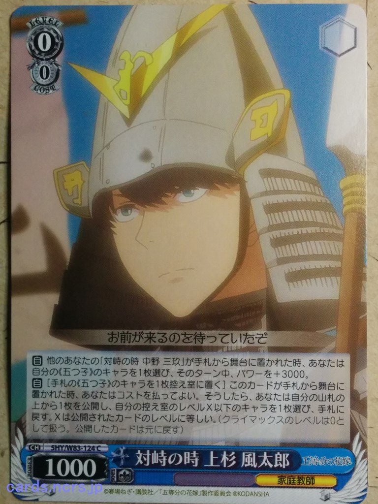 Weiss Schwarz The Quintessential Quintuplets -Futaro Uesugi-   Trading Card DS/W83-124C