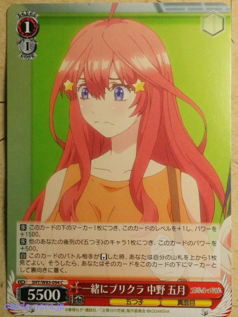 Weiss Schwarz The Quintessential Quintuplets -Itsuki Nakano-   Trading Card 5HY/W83-094C
