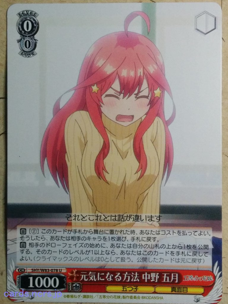 Weiss Schwarz The Quintessential Quintuplets -Itsuki Nakano-   Trading Card 5HY/W83-078U