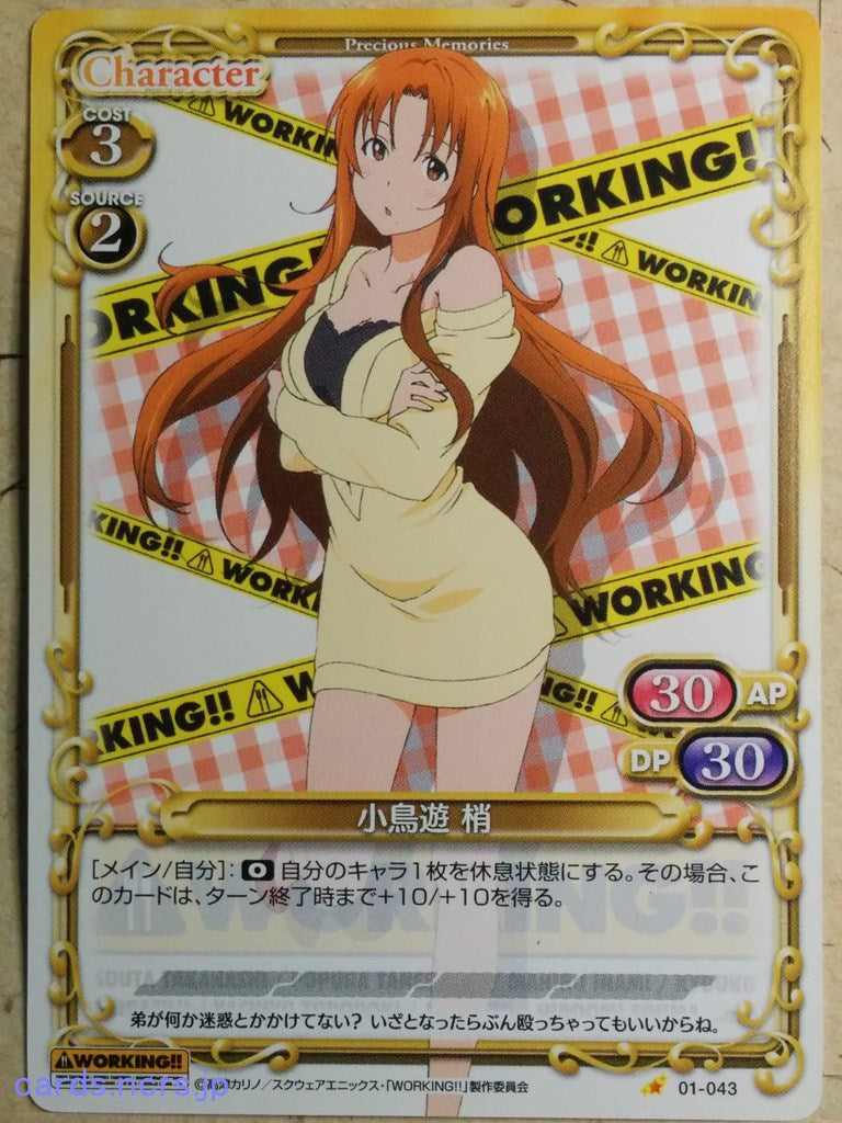 Precious Memories Wagnaria!! -Kozue Takanashi-   Trading Card PM/WAG-01-043