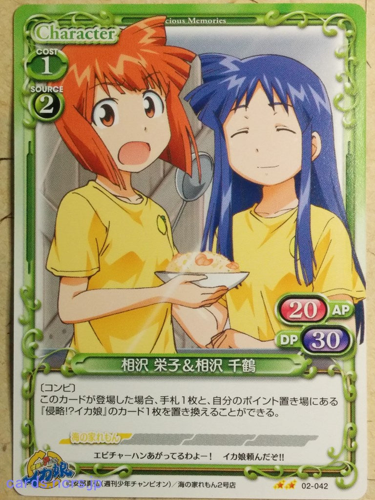 Precious Memories Squid Girl -Eiko Aizawa-  & Chizuru Aizawa Trading Card PM/IKA-02-042