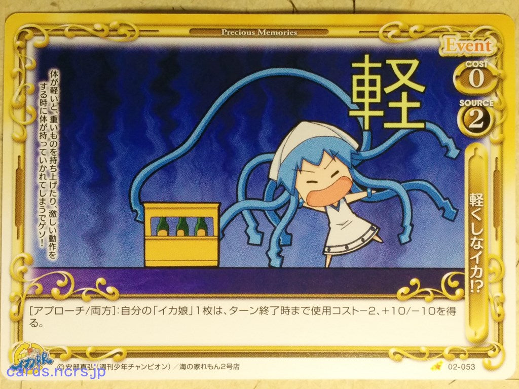 Precious Memories Squid Girl -Squid Girl-   Trading Card PM/IKA-02-053