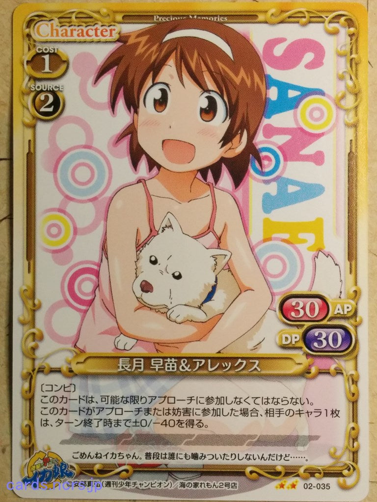 Precious Memories Squid Girl -Sanae Nagatsuki-  & Alex Trading Card PM/IKA-02-035