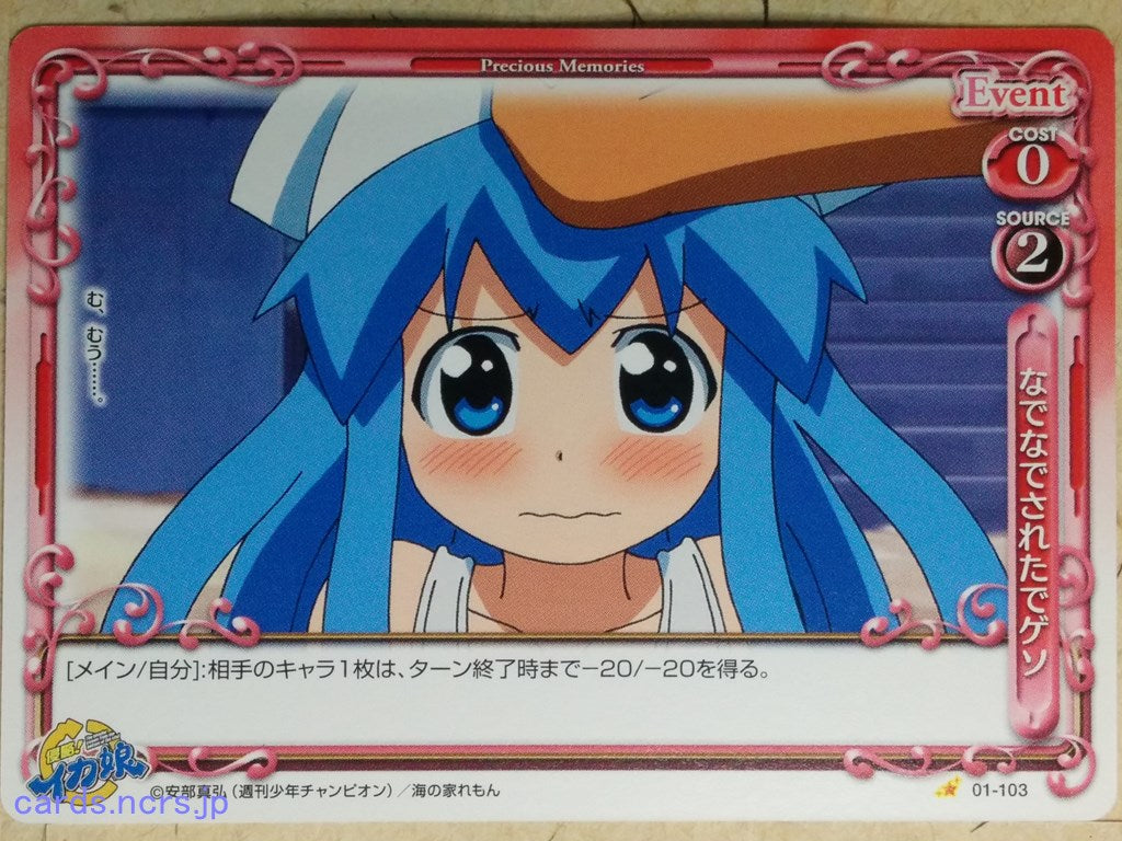 Precious Memories Squid Girl -Squid Girl-   Trading Card PM/IKA-01-103