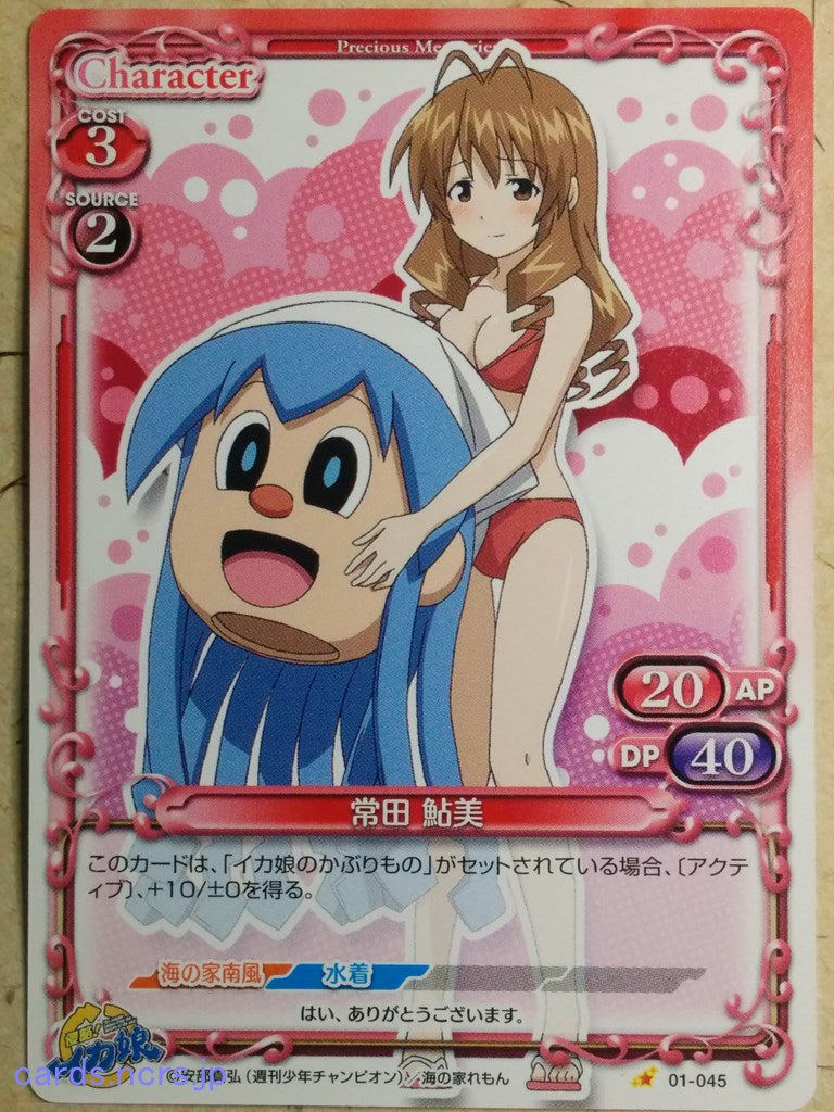 Precious Memories Squid Girl -Ayumi Tokita-   Trading Card PM/IKA-01-045