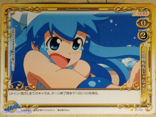 Precious Memories Squid Girl -Squid Girl-   Trading Card PM/IKA-01-113