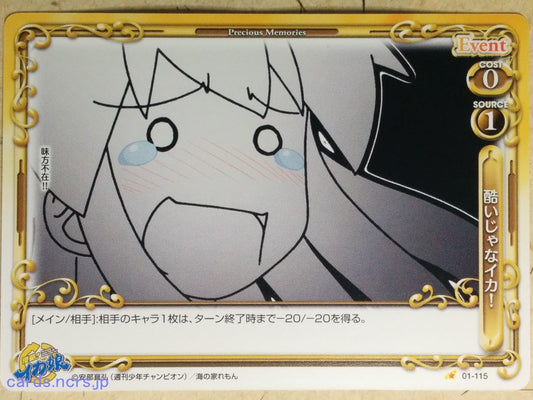 Precious Memories Squid Girl -Squid Girl-   Trading Card PM/IKA-01-115