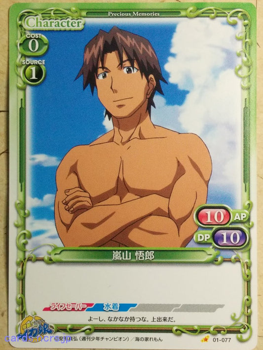 Precious Memories Squid Girl -Goro Arashiyama-   Trading Card PM/IKA-01-077