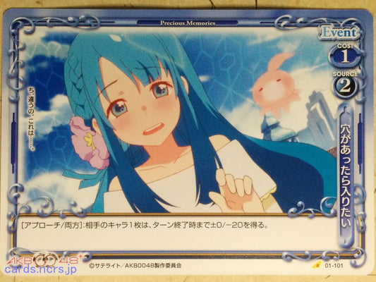 Precious Memories AKB0048 -Chieri Sono-   Trading Card PM/AKB-01-101