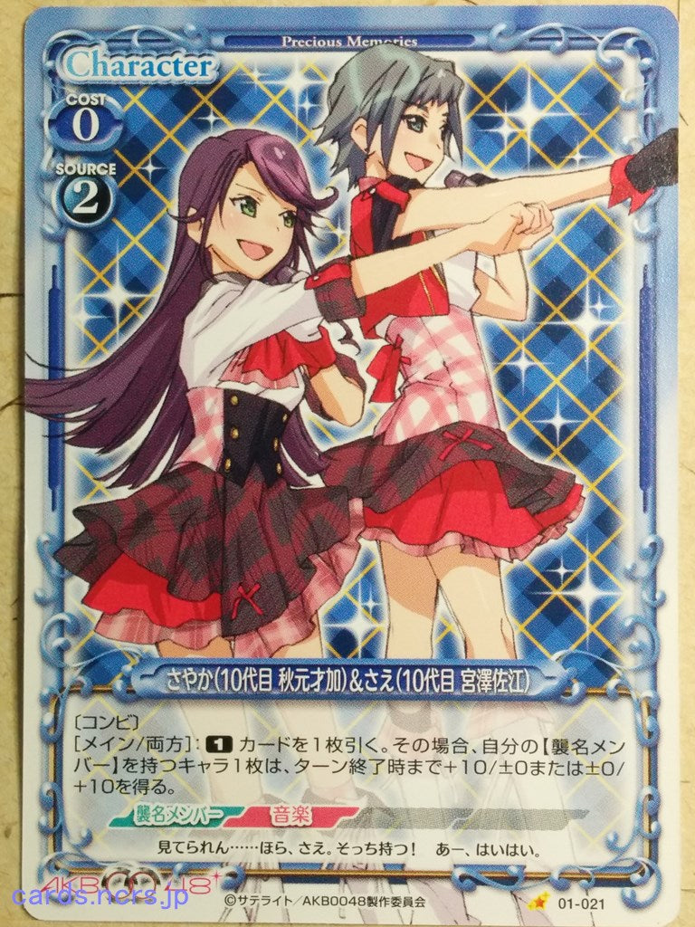 Precious Memories AKB0048 -Sayaka-  & Sae Trading Card PM/AKB-01-021
