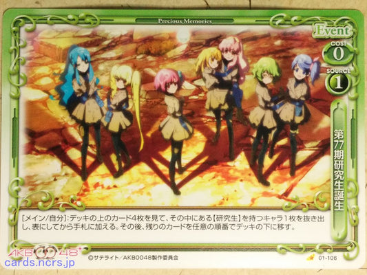 Precious Memories AKB0048 77 Kenkyuusei Trading Card PM/AKB-01-106