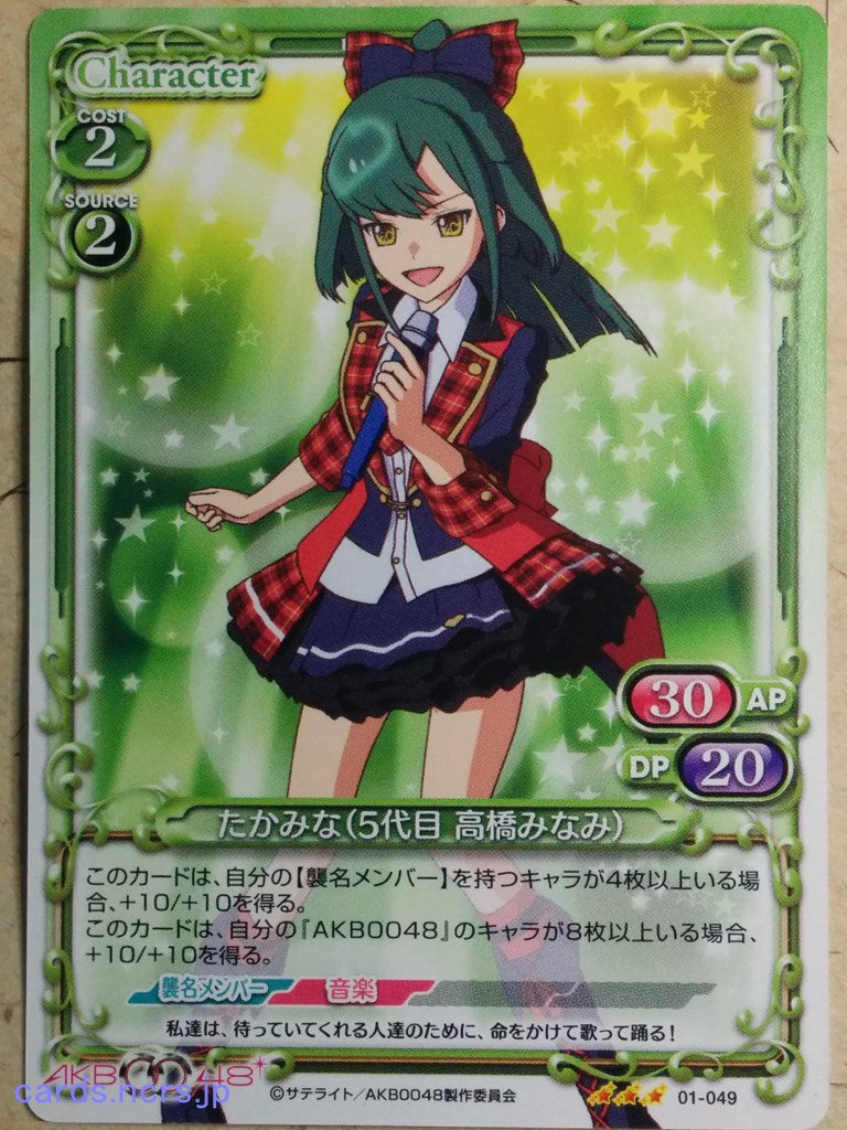 Precious Memories AKB0048 -Takamina-   Trading Card PM/AKB-01-049