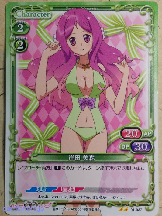 Precious Memories AKB0048 -Mimori Kishida-   Trading Card PM/AKB-01-037