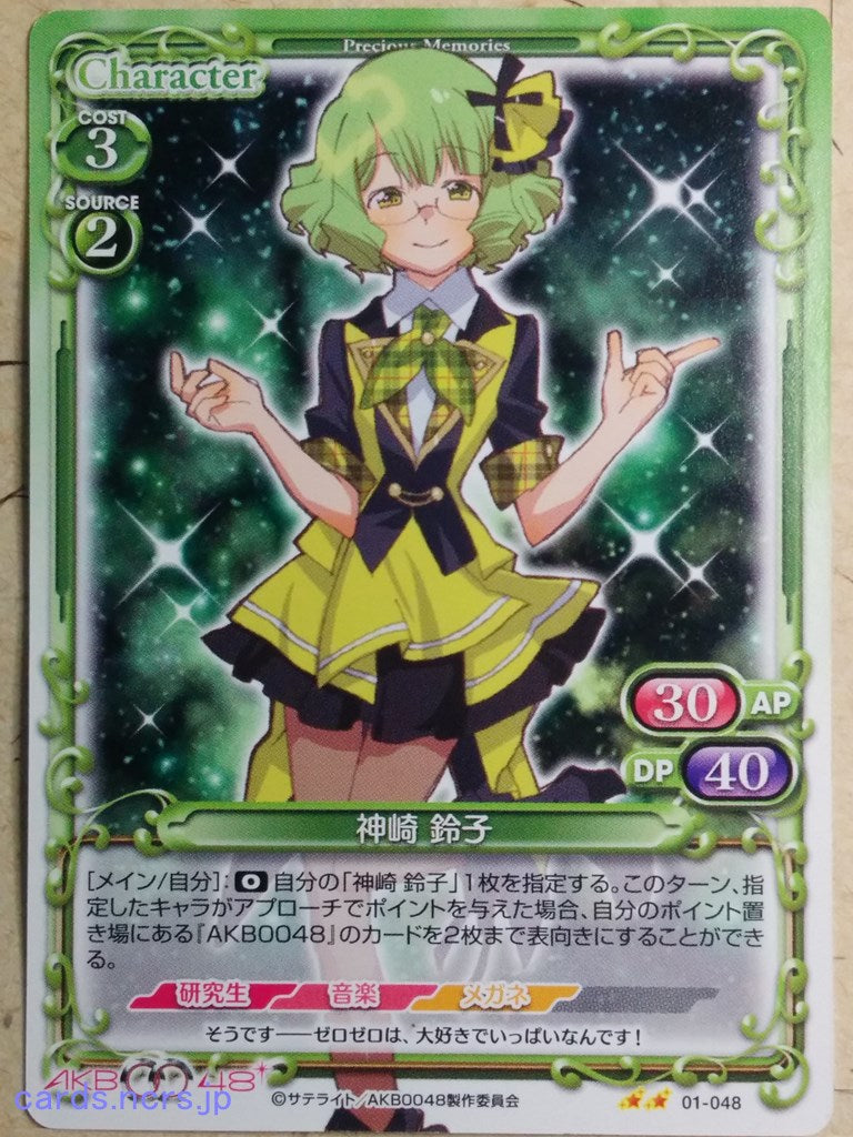 Precious Memories AKB0048 -Suzuko Kanzaki-   Trading Card PM/AKB-01-048
