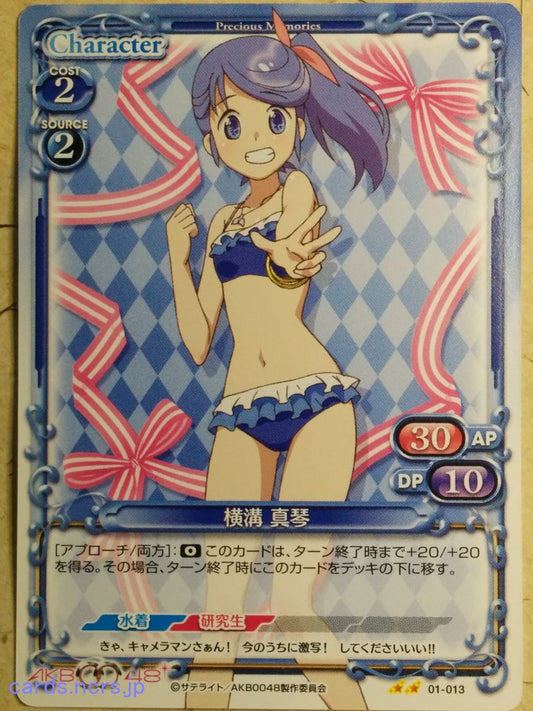 Precious Memories AKB0048 -Makoto Yokomizo-   Trading Card PM/AKB-01-013