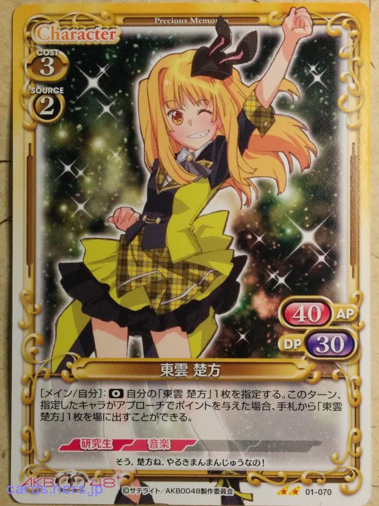 Precious Memories AKB0048 -Sonata Shinonome-   Trading Card PM/AKB-01-070