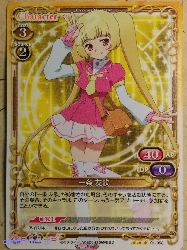Precious Memories AKB0048 -Yuka Ichijyo-   Trading Card PM/AKB-01-058