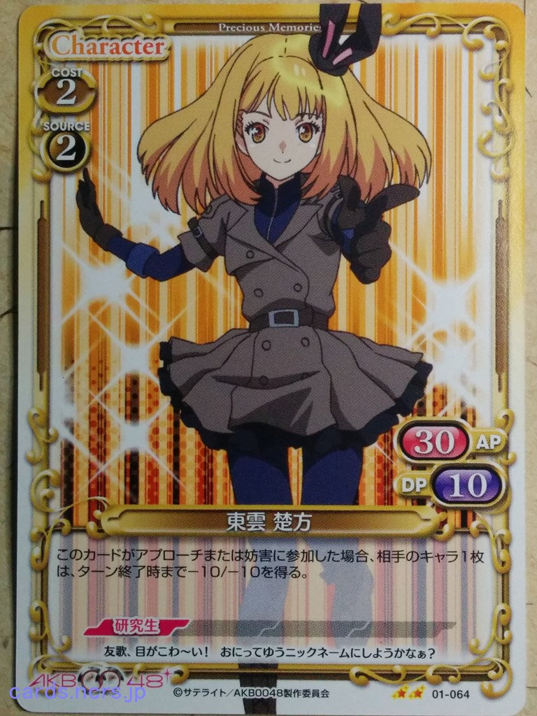 Precious Memories AKB0048 -Sonata Shinonome-   Trading Card PM/AKB-01-064