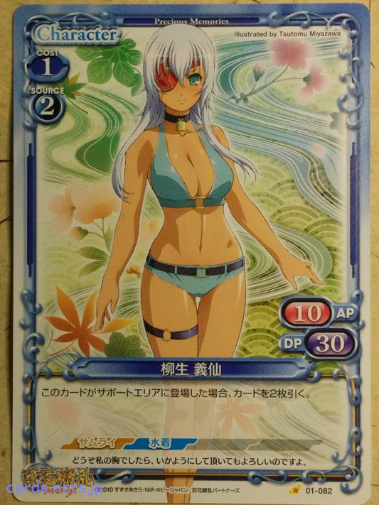 Precious Memories Samurai Girls -Gisen Yagyu-   Trading Card PM/HYA-1-082