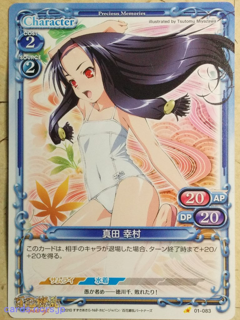 Precious Memories Samurai Girls -Yukimura Sanada-   Trading Card PM/HYA-01-083