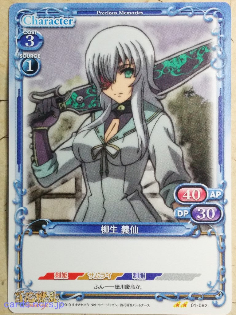 Precious Memories Samurai Girls -Gisen Yagyu-   Trading Card PM/HYA-01-092