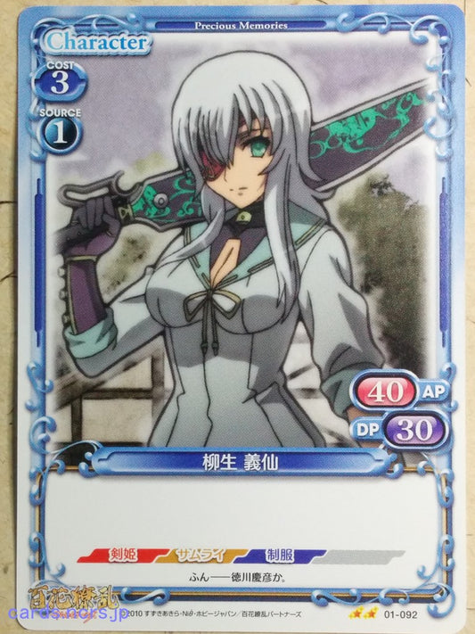 Precious Memories Samurai Girls -Gisen Yagyu-   Trading Card PM/HYA-01-092