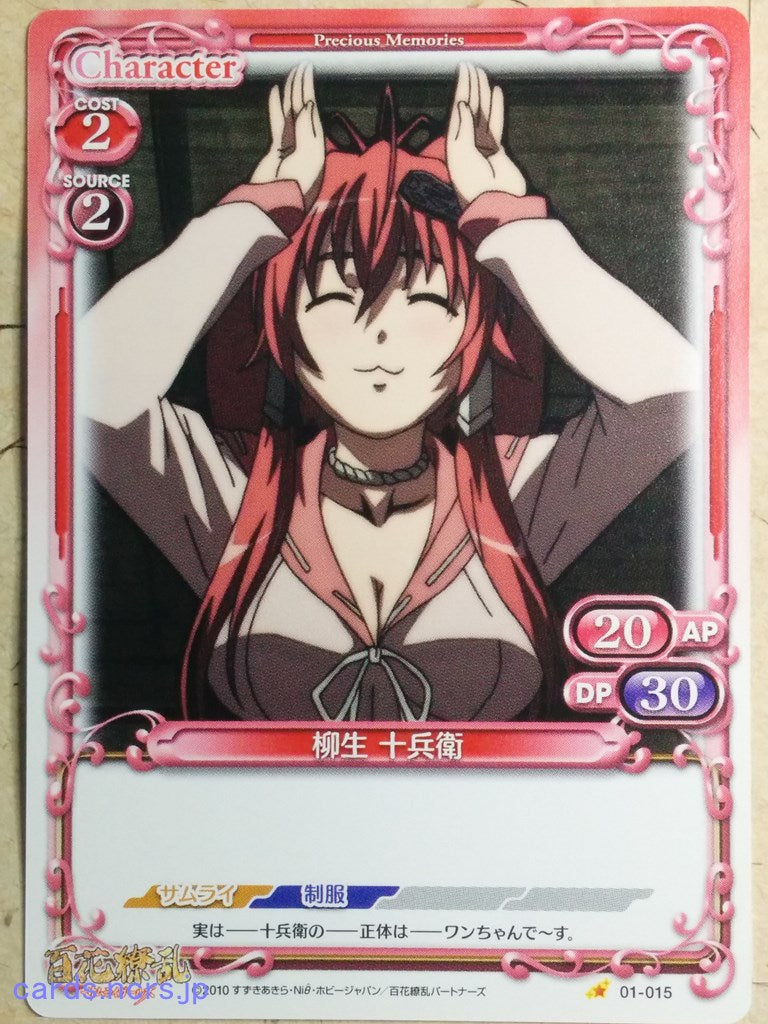 Precious Memories Samurai Girls -Jubee Yagyu-   Trading Card PM/HYA-1-015