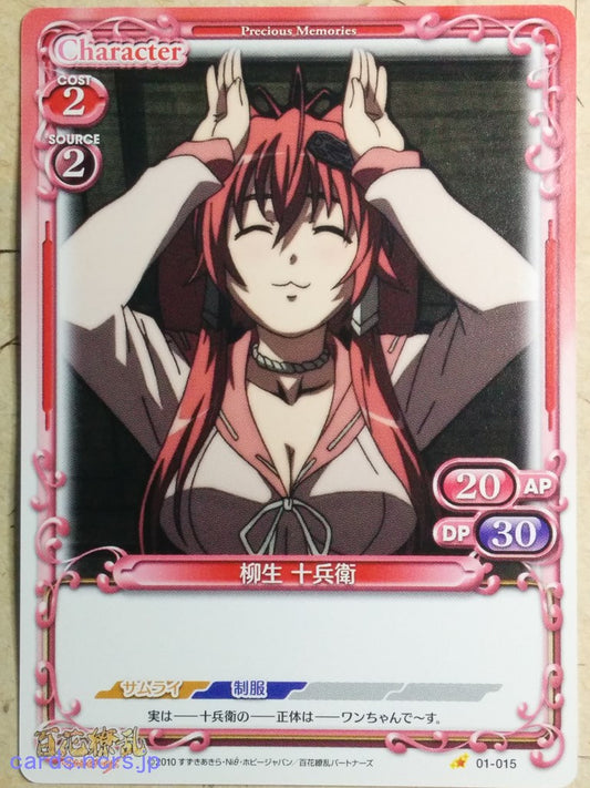 Precious Memories Samurai Girls -Jubee Yagyu-   Trading Card PM/HYA-1-015