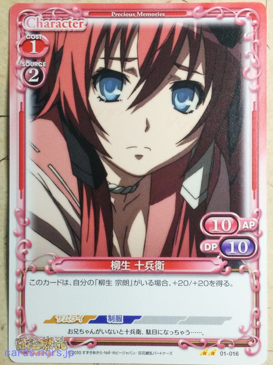 Precious Memories Samurai Girls -Jubee Yagyu-   Trading Card PM/HYA-01-016