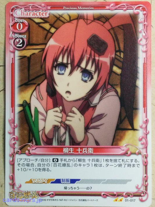 Precious Memories Samurai Girls -Jubee Yagyu-   Trading Card PM/HYA-1-017