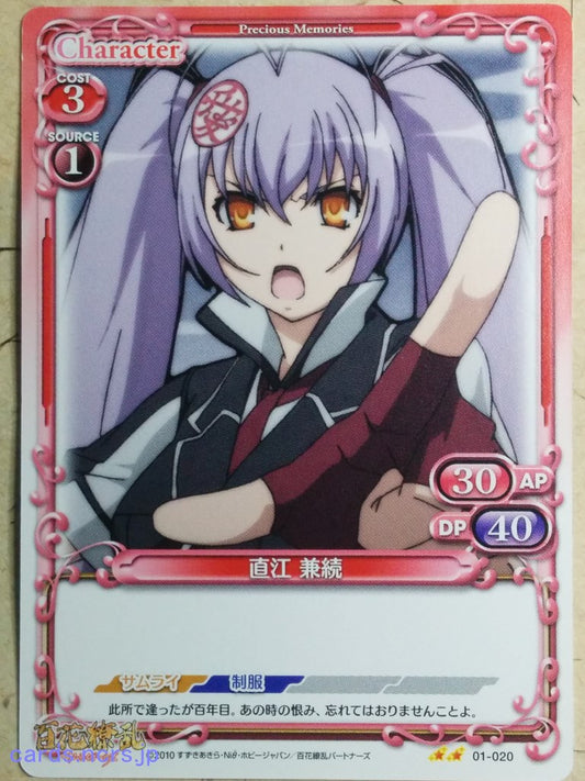 Precious Memories Samurai Girls -Kanetsugu Naoe-   Trading Card PM/HYA-01-020