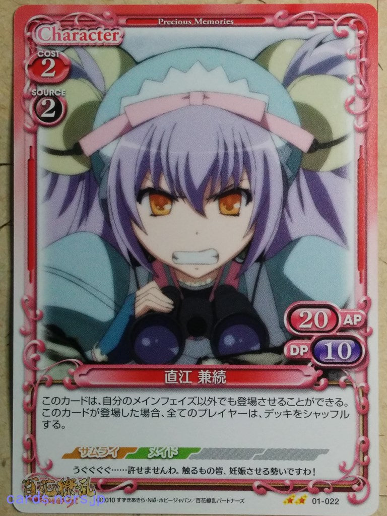 Precious Memories Samurai Girls -Kanetsugu Naoe-   Trading Card PM/HYA-01-022