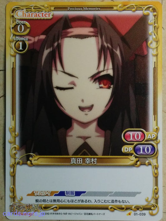 Precious Memories Samurai Girls -Yukimura Sanada-   Trading Card PM/HYA-1-039