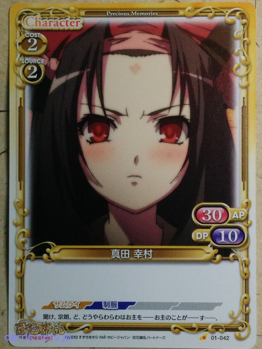 Precious Memories Samurai Girls -Yukimura Sanada-   Trading Card PM/HYA-1-042