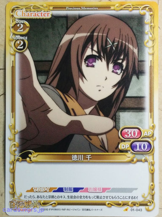 Precious Memories Samurai Girls -Sen Tokugawa-   Trading Card PM/HYA-01-043