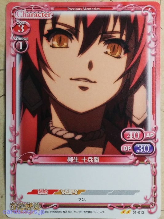 Precious Memories Samurai Girls -Jubee Yagyu-   Trading Card PM/HYA-01-013