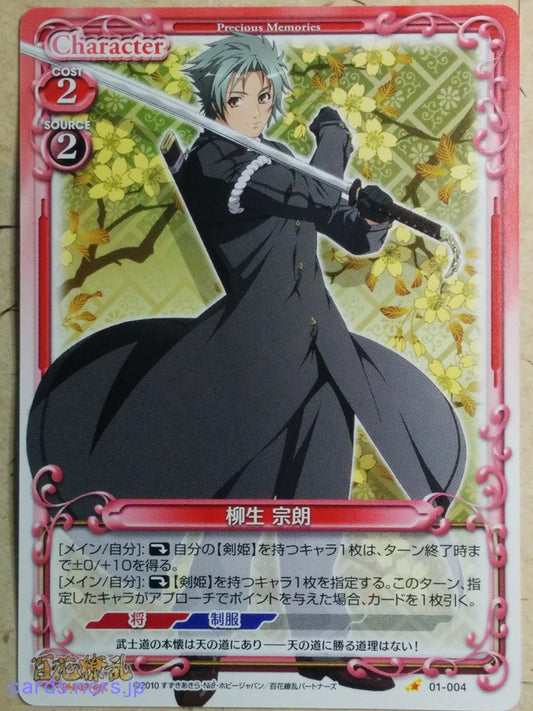 Precious Memories Samurai Girls -Muneakira Yagyu-   Trading Card PM/HYA-1-004