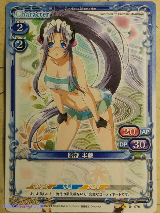 Precious Memories Samurai Girls -Hanzo Hattori-   Trading Card PM/HYA-01-076