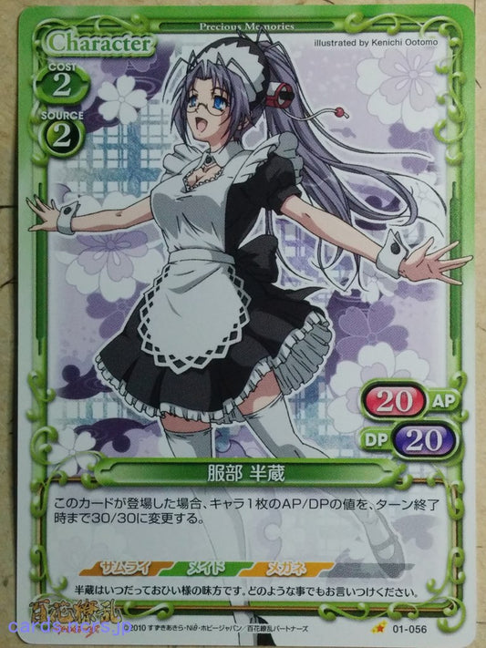 Precious Memories Samurai Girls -Hanzo Hattori-   Trading Card PM/HYA-1-056