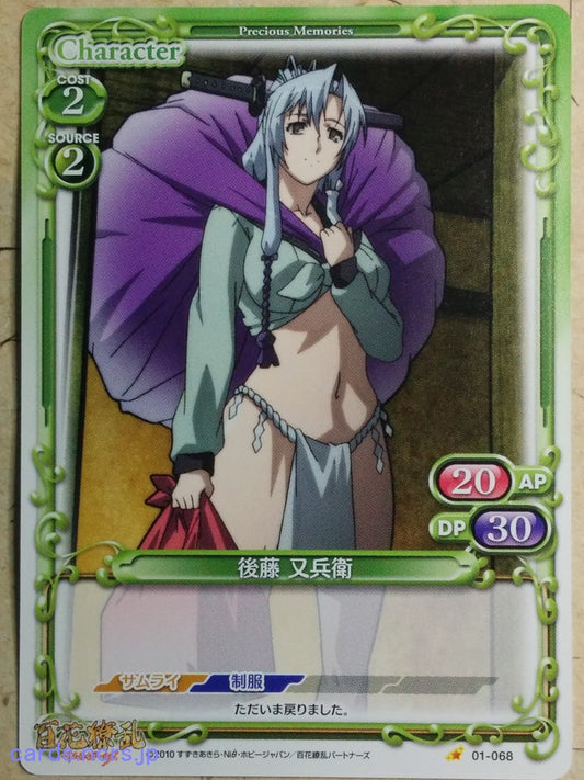 Precious Memories Samurai Girls -Matabee Gotou-   Trading Card PM/HYA-1-068