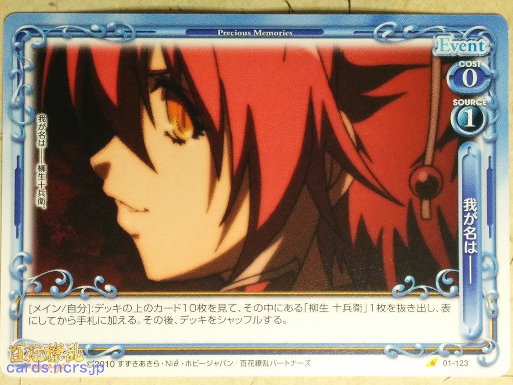 Precious Memories Samurai Girls -Jubee Yagyu-   Trading Card PM/HYA-01-123