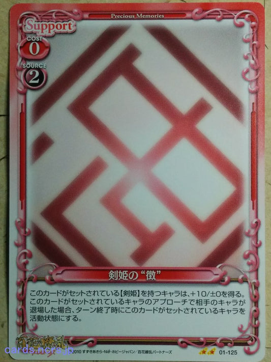 Precious Memories Samurai Girls  Trading Card PM/HYA-01-125