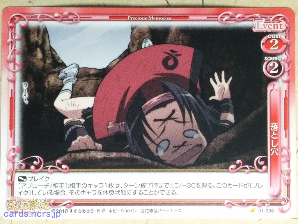 Precious Memories Samurai Girls -Yukimura Sanada-   Trading Card PM/HYA-1-096