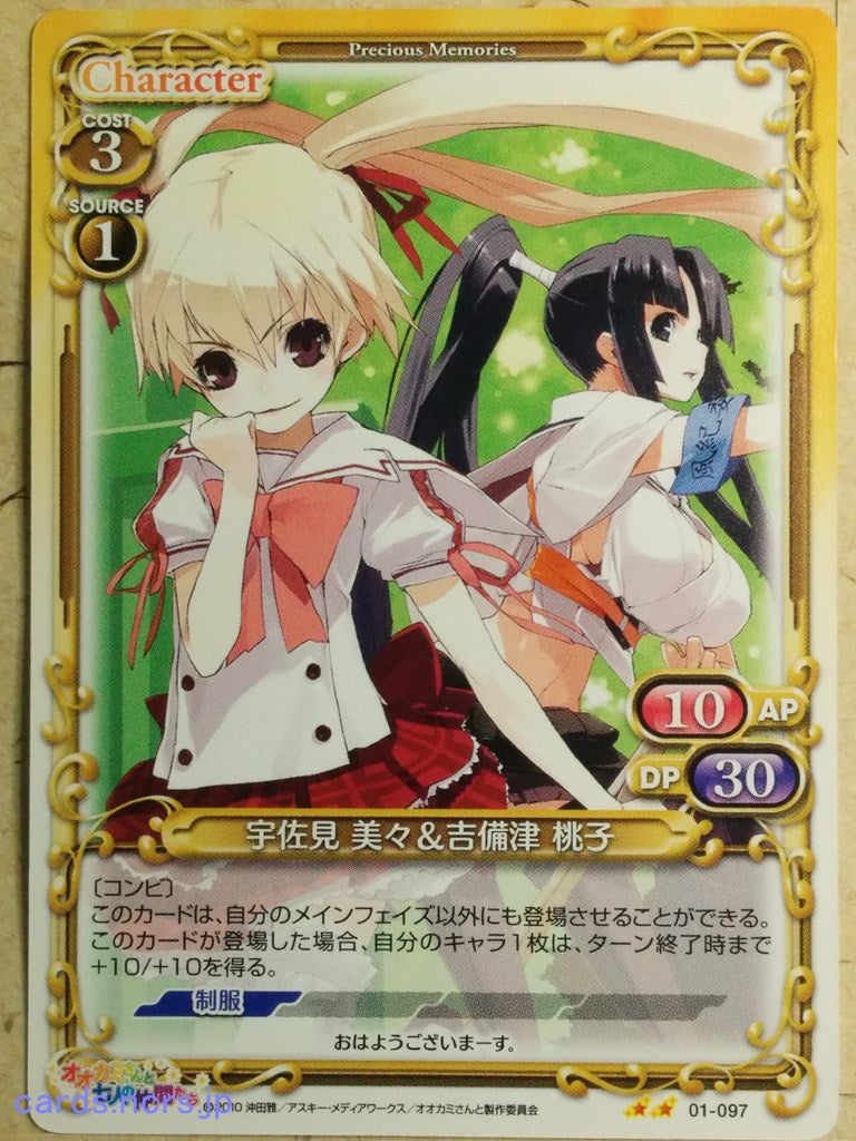 Precious Memories Okami-san & Her Seven Companions -Mimi Usami-  & Momoko Kibitsu Trading Card PM/OKA-01-097