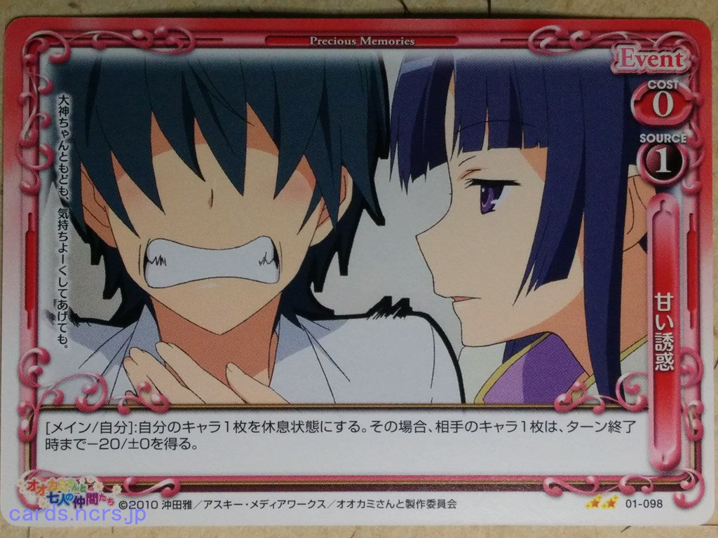 Precious Memories Okami-san & Her Seven Companions -Ryoshi Morino-  & Momoko Kibitsu Trading Card PM/OKA-01-098