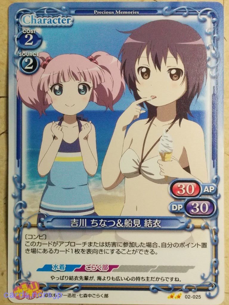 Precious Memories YuruYuri -Chinatsu Yoshikawa-  & Yui Funami Trading Card PM/YUR-02-025