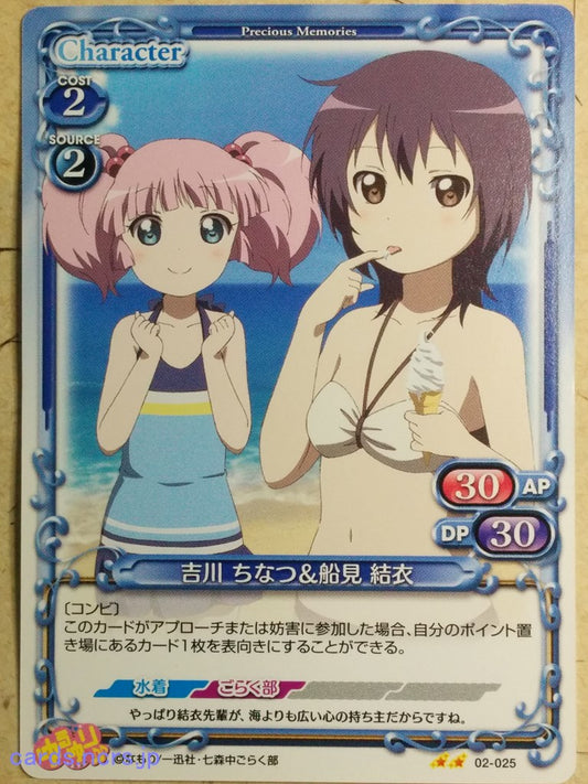 Precious Memories YuruYuri -Chinatsu Yoshikawa-  & Yui Funami Trading Card PM/YUR-02-025