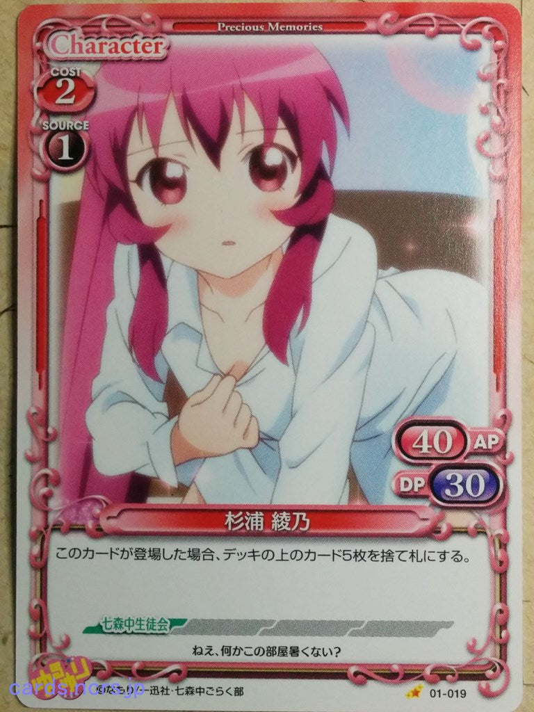 Precious Memories YuruYuri -Ayano Sugiura-   Trading Card PM/YUR-01-019